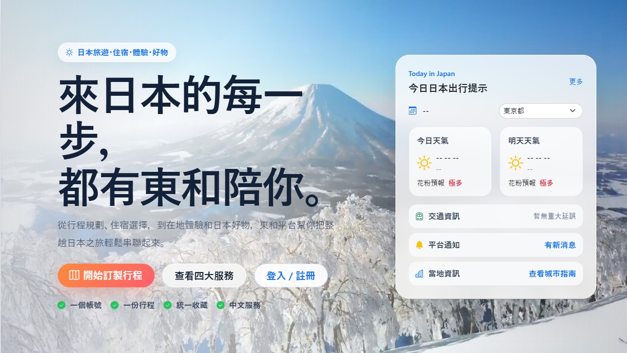 中国語繁体字の通販ページ表示イメージ
