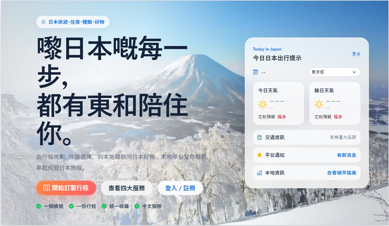 香港繁体字の通販ページ表示イメージ