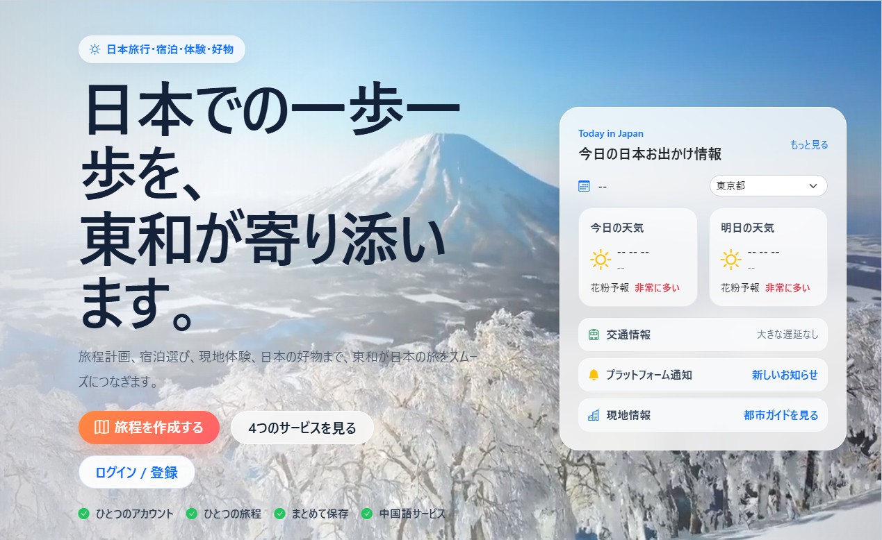 日本語の通販ページ表示イメージ