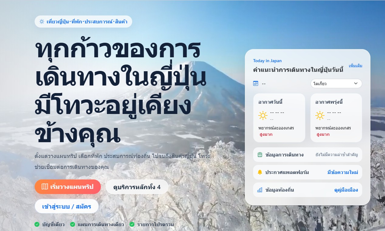 タイ語の通販ページ表示イメージ
