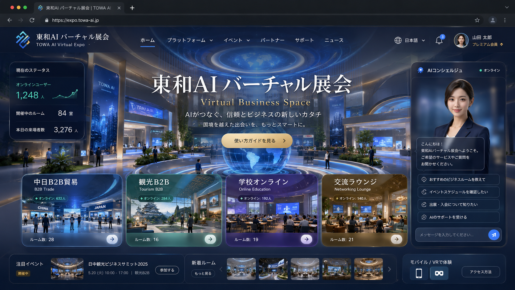 3Dバーチャル展示会とオンライン商談空間の画面イメージ